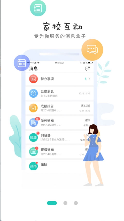 生学堂学生端免费原版图1