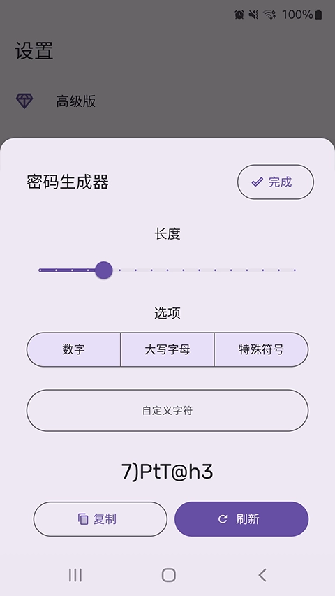 PassStore最新版图2