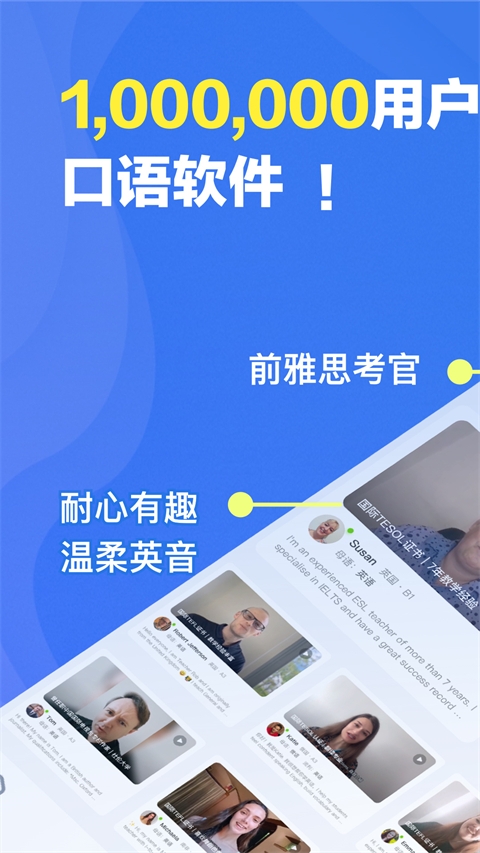 口语侠安卓版图3