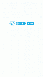 智掌柜掌上店手机正版图4