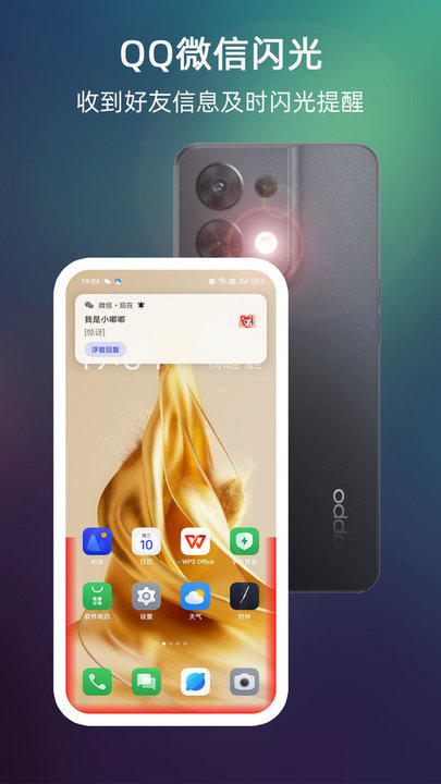 来电闪光软件直装版图3
