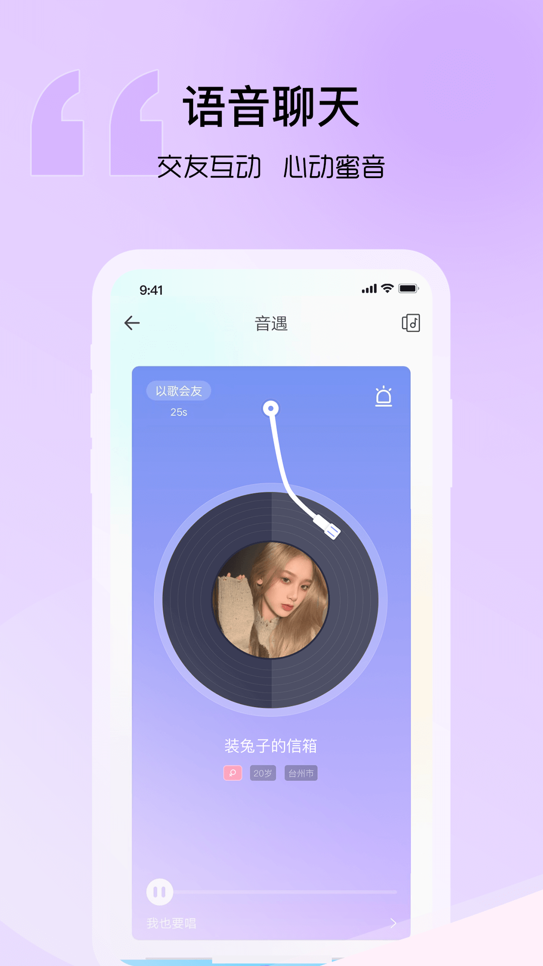 音麦漂流瓶官方版图1