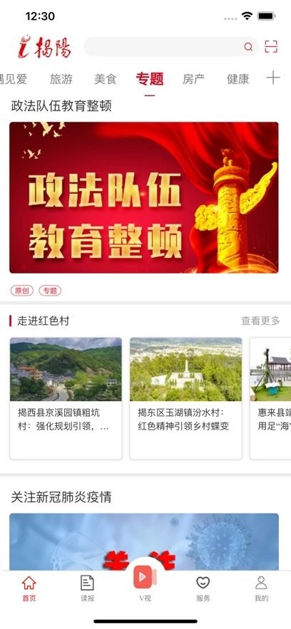 i揭阳安卓官方版图1
