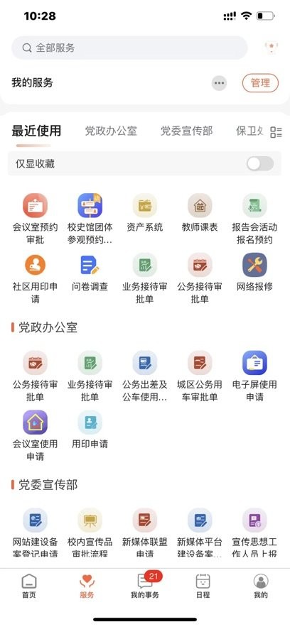 我i南阳理工官方最新版图3