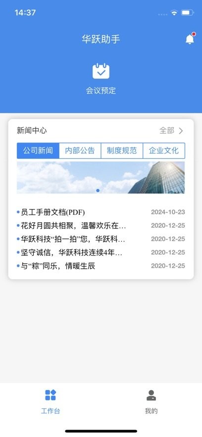 华跃云移动办公系统原版图2