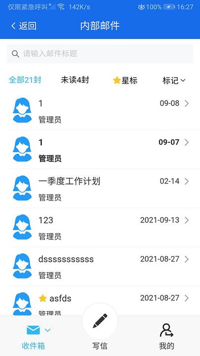 明致移动办公系统通用版图3