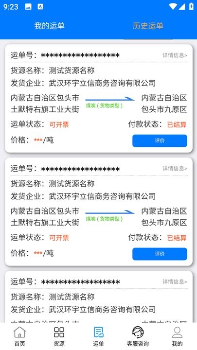 西部互通司机最新版图1