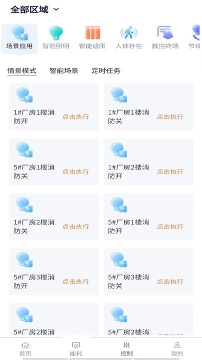 智能照明软件官方正版图2