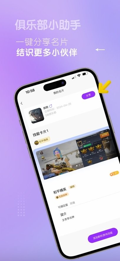 俱乐部小助手软件官方正版图2