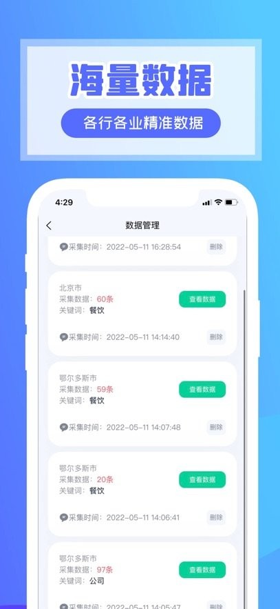 超级客源软件正版图1