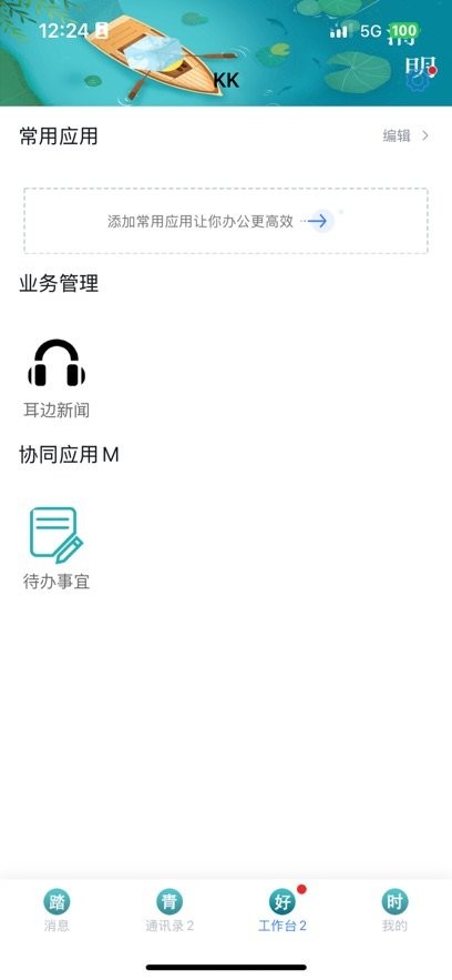 蓝凌KK9办公软件手机正版图3