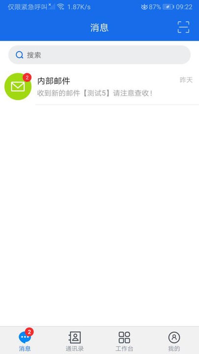 明致移动办公系统通用版图2