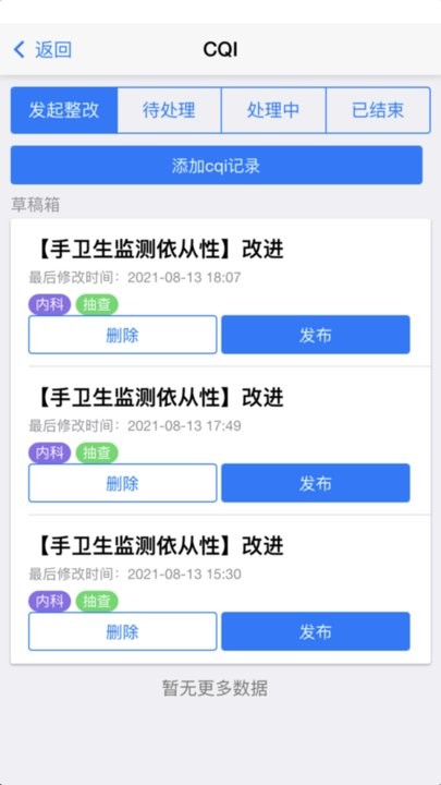 感控小助手手机最新版图1