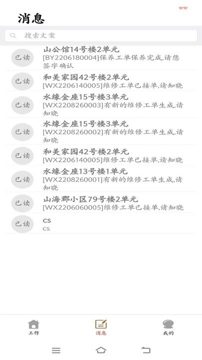 电梯智慧物联官方最新版图2