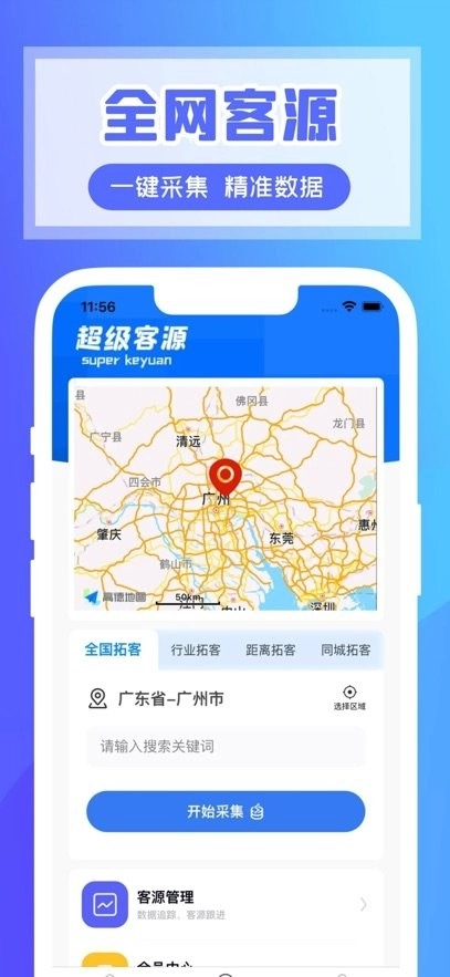 超级客源软件正版图3
