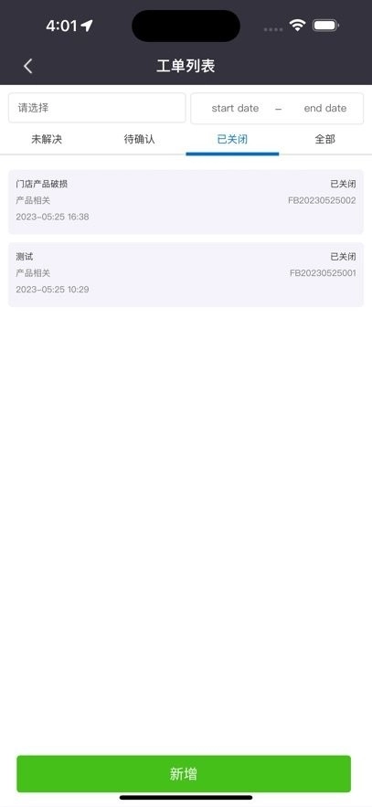 铁军智网客户端安卓直装版图2