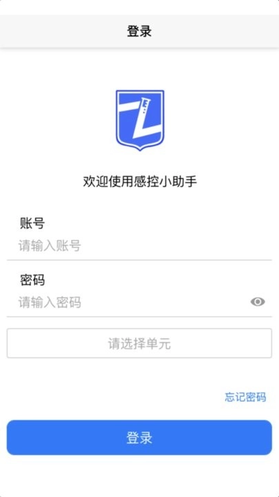 感控小助手手机最新版图3