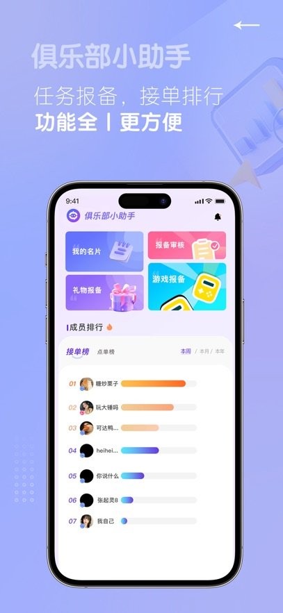 俱乐部小助手软件官方正版图1