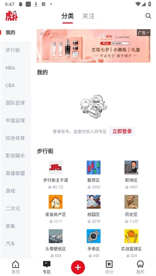 虎扑社区论坛最新版图3