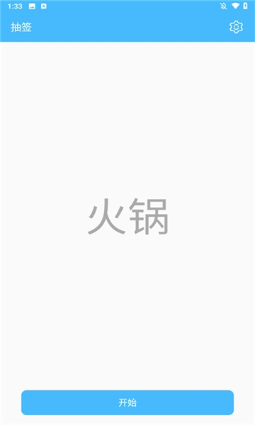 抽签器无广告版图1