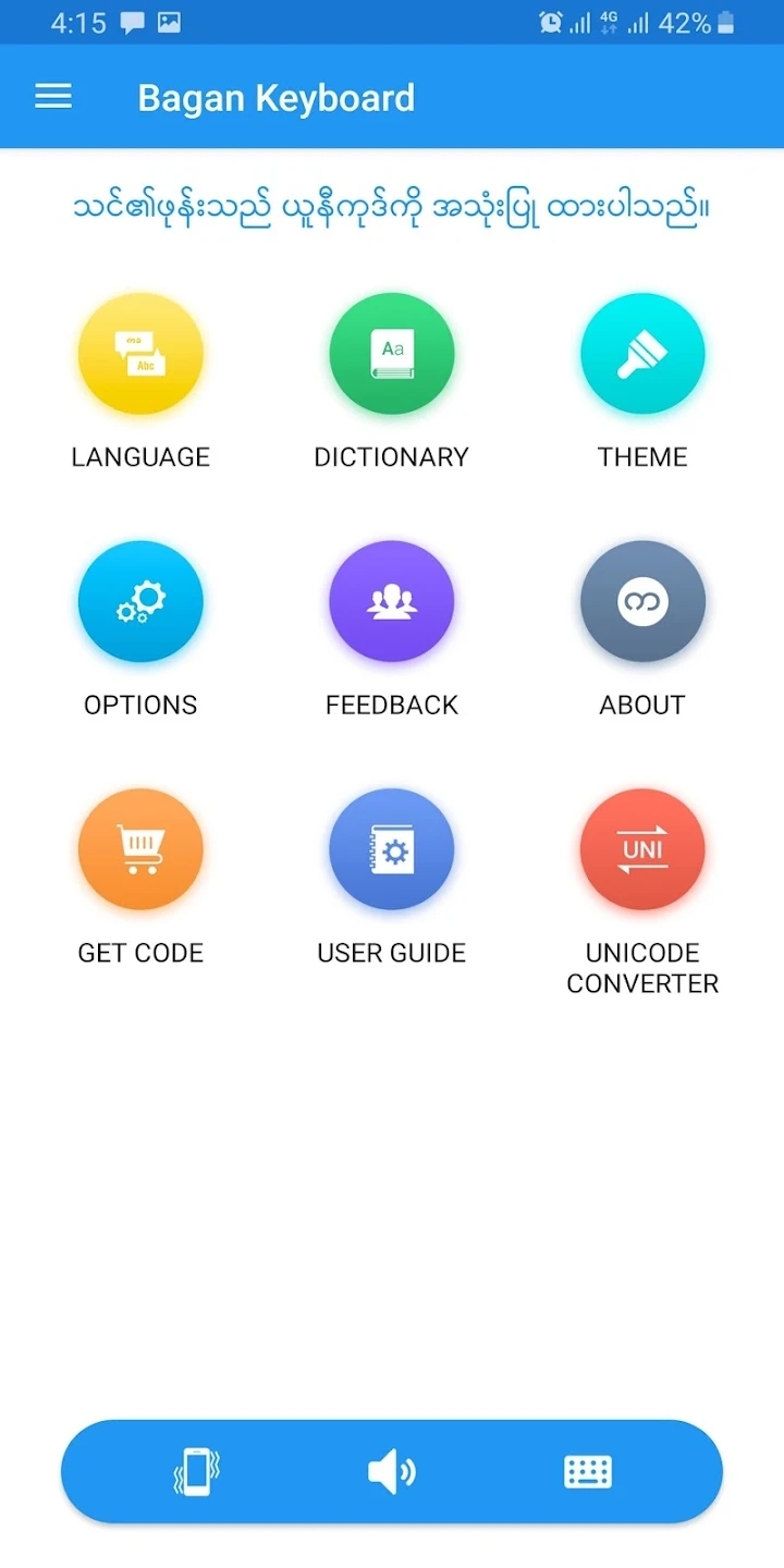 缅语输入法手机最新版图1