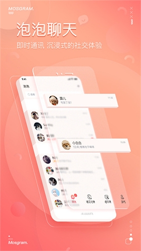 泡泡聊天安卓直装版图1