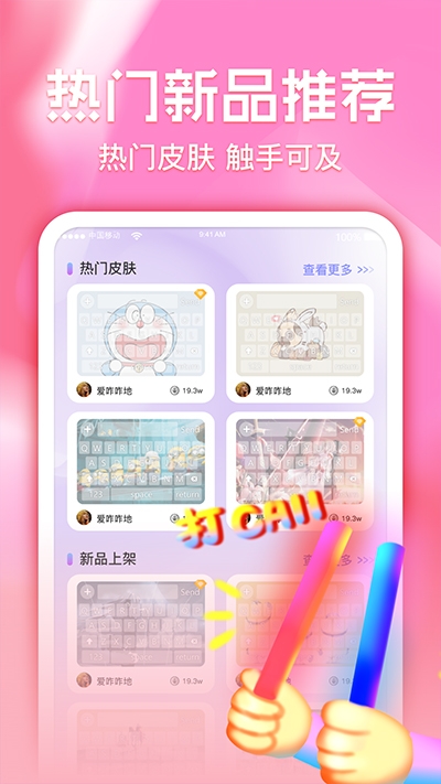 键盘皮肤多多正版图2