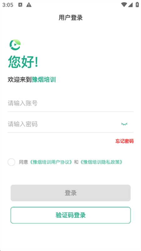 豫烟培训最新免费版图1
