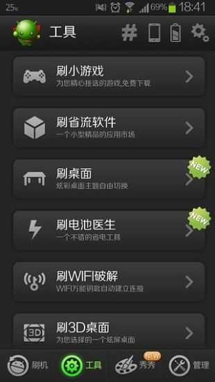 绿豆刷机神器免root版图3