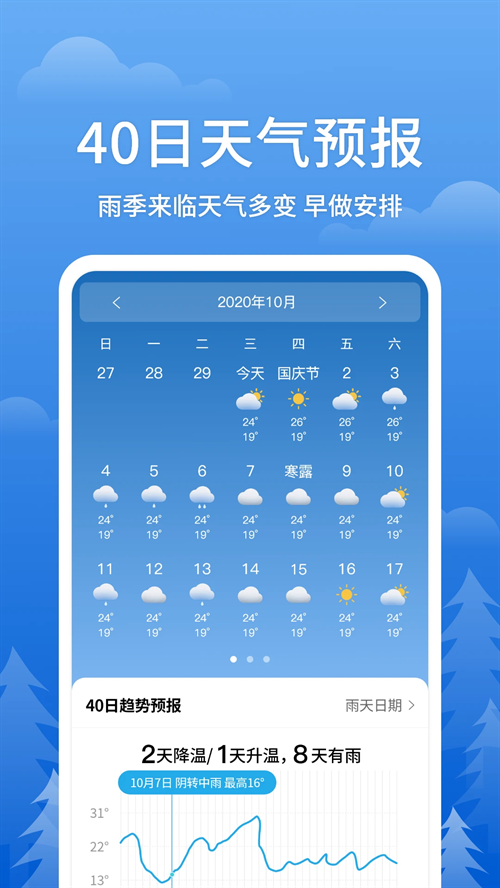 即刻天气手机免费版图1