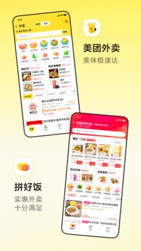 新美团外卖官方正版图2