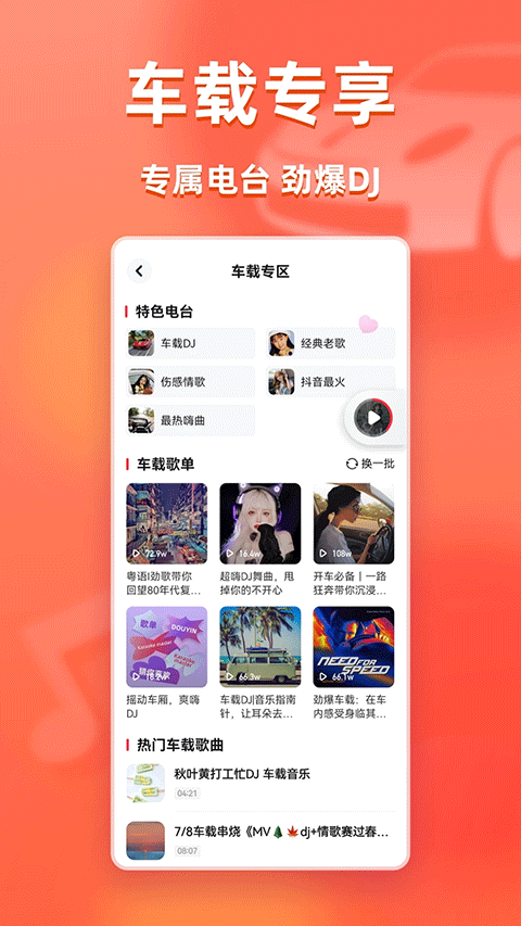 快音听歌App最新免费版图2