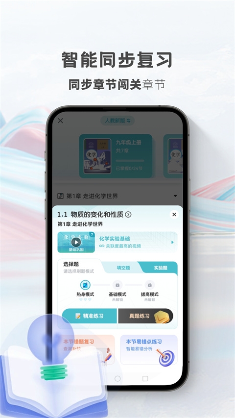初中化学考霸安卓版图3