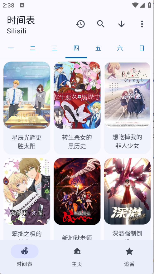 动漫番剧无广告版图3