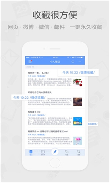 为知笔记通用版图4