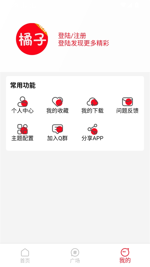 新橘子视频纯净版图1