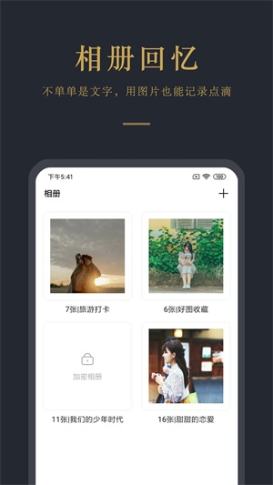 日记云笔记原版图3