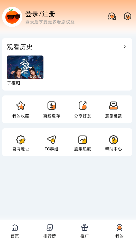 橙光视频纯净版图1