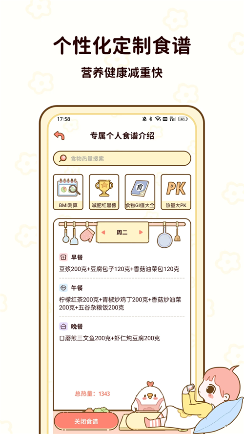 减脂食谱软件直装版图3