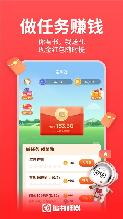 追书神器无广告版图2