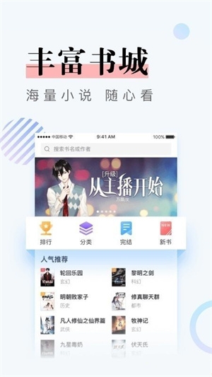 凡文小说手机版图2