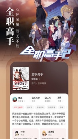 起点中文网App最新版图2