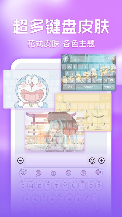 键盘皮肤多多正版图1