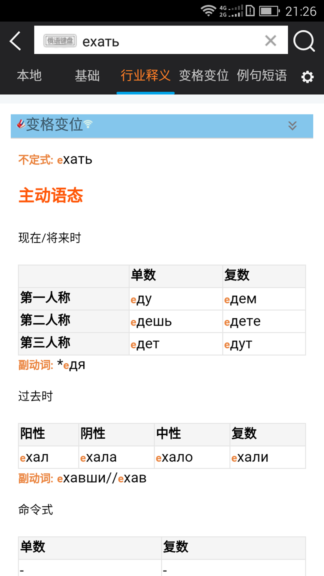 千亿俄语词霸官方最新版图3