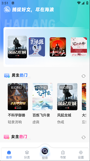 海浪书屋官方版图1