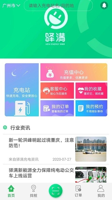 驿满充电安卓直装版图3