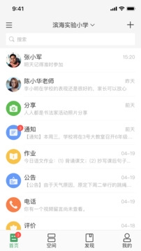 V校智慧校园无广告版图3