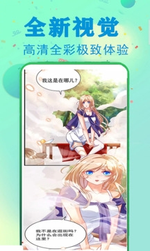 看漫画大全手机版图1