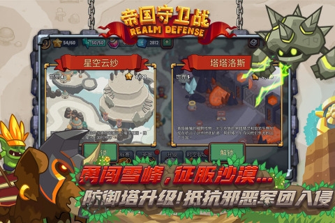 帝国守卫战正式版图2