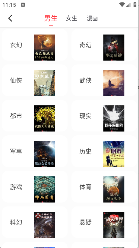 肥猫阅读安卓直装版图2